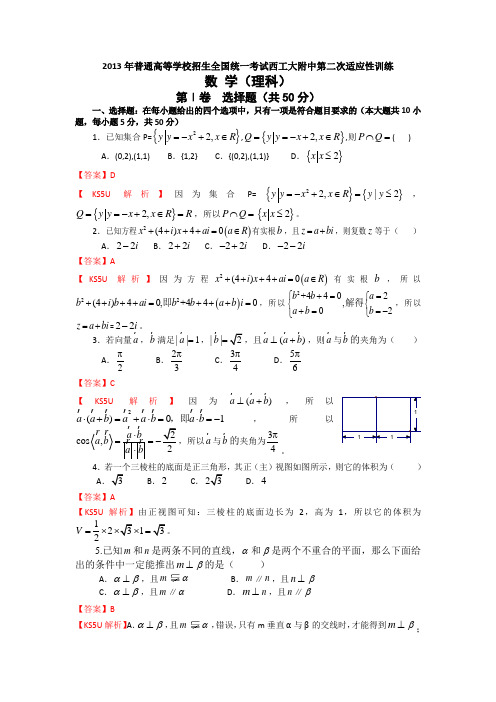 陕西省西工大附中2013届高三上学期第二次适应性训练数学理试题 Word版含答案