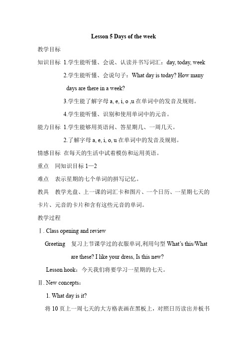 最新冀教版四年级英语上册教案(完美版)Lesson 5