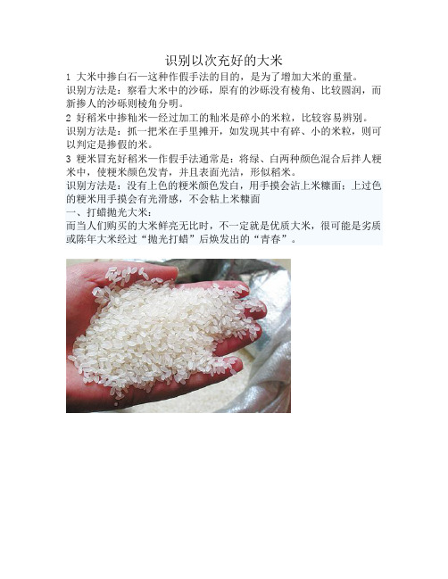 大米掺假现象