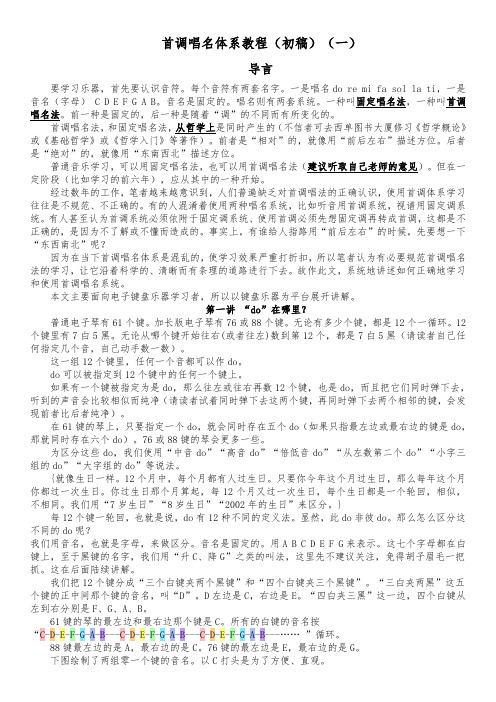首调唱名体系教程