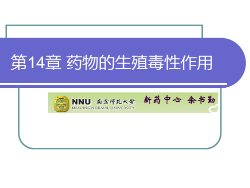 第15章 生殖毒理