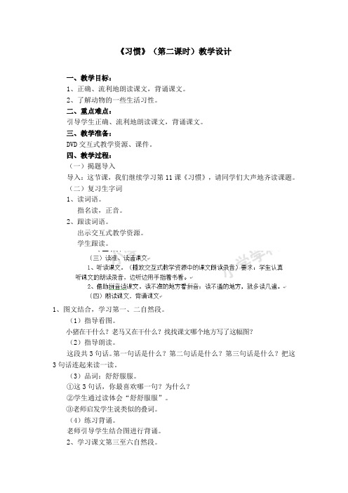 一年级上语文教案-习惯-