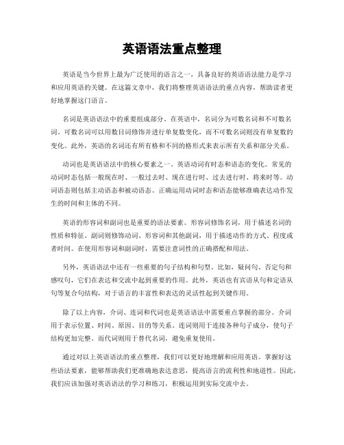 英语语法重点整理