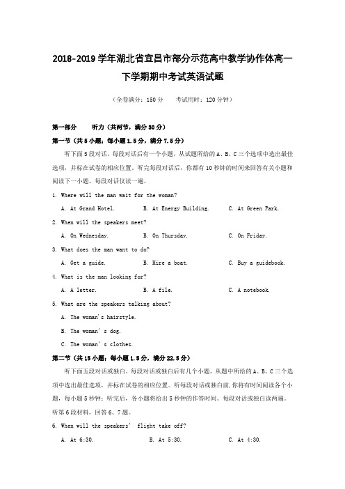 2018-2019学年湖北省宜昌市部分示范高中教学协作体高一下学期期中考试英语试题Word版含答案