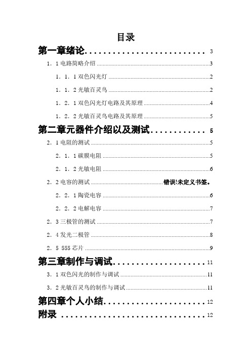 光敏百灵鸟和双色闪光灯2