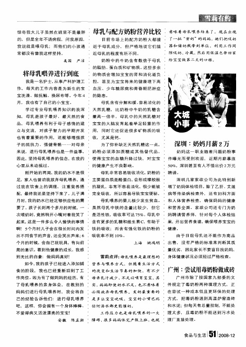 母乳与配方奶粉营养比较