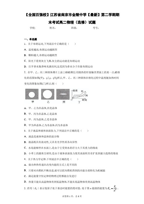 2020-2021学年第二学期期末考试高二物理(选修)试题含答案解析