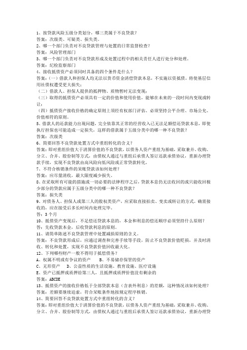 2010甘肃省农村信用社转正一点通科目一