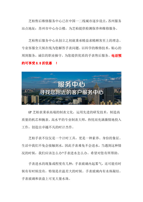 苏州芝柏更换原装表带