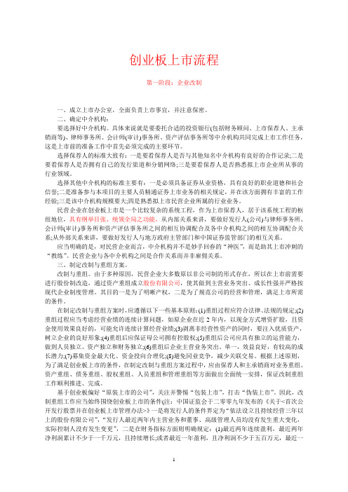 创业板上市流程说明