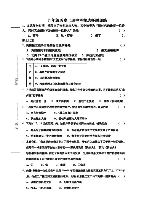 九年级历史上册选择题训练