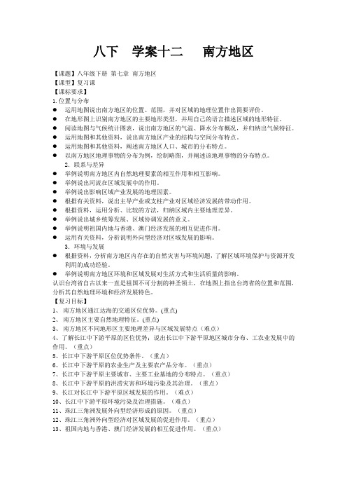 八年级地理下册《南方地区》复习课获奖教案