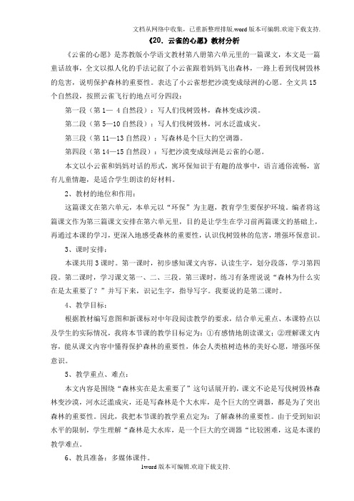20.云雀的心愿教材分析