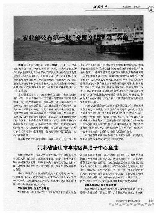 农业部公布第一批“全国文明渔港”名单