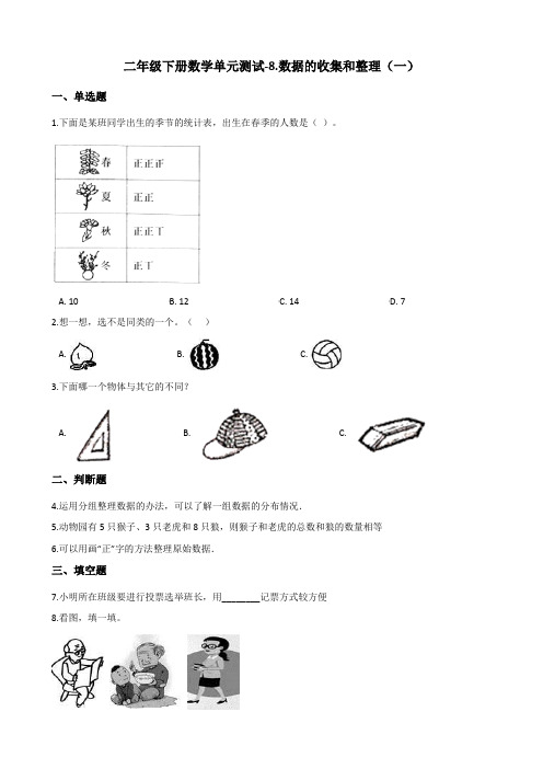 苏教版二年级下册数学单元测试《数据的收集和整理》(含答案)