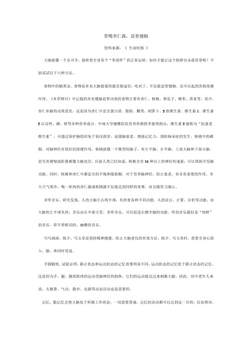 常喝杏仁露,益智健脑
