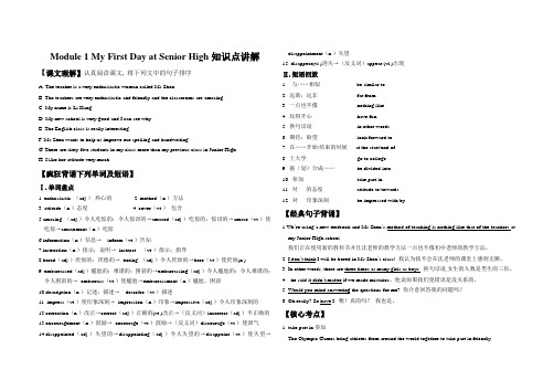 必修一module1 知识点
