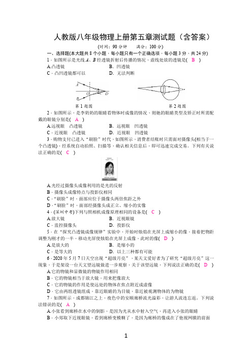 人教版八年级物理上册第五章测试题(含答案)