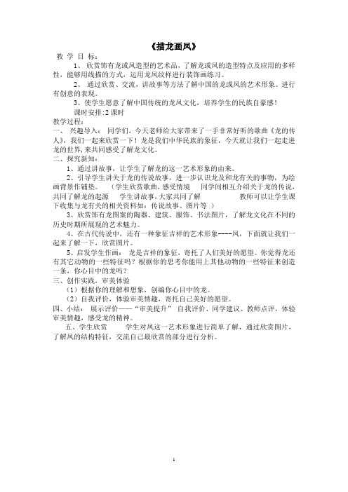 描龙画凤