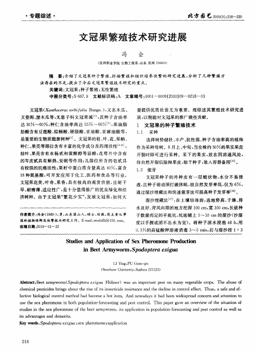 文冠果繁殖技术研究进展