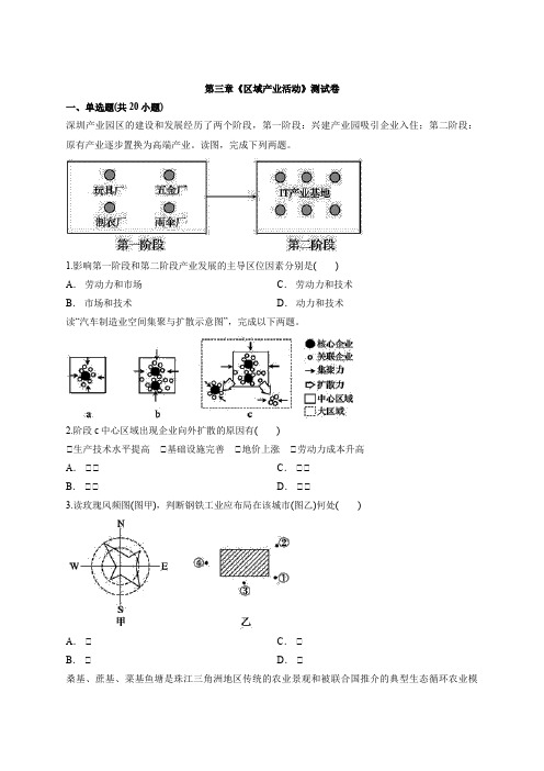 高中湘教版地理必修2第三章《区域产业活动》测试卷