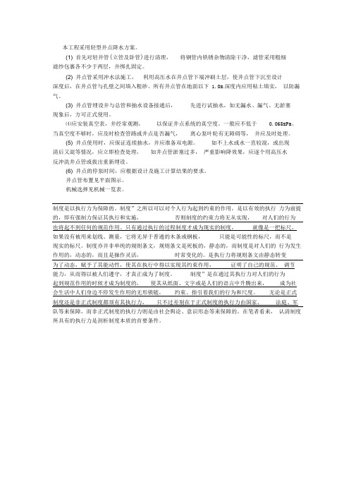 一级轻型井点降水方案