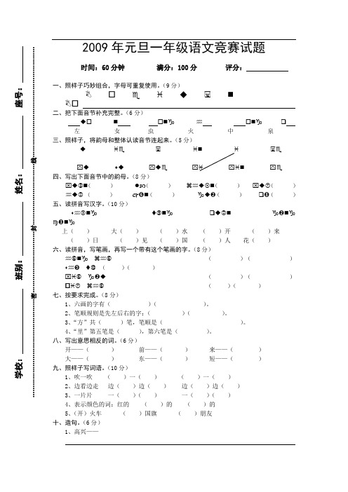 2009年元旦一年级语文竞赛试题