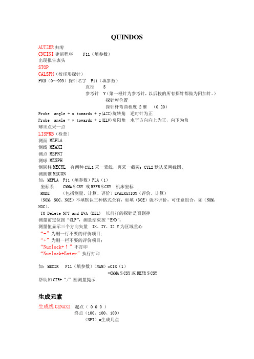 三坐标测量课堂笔记