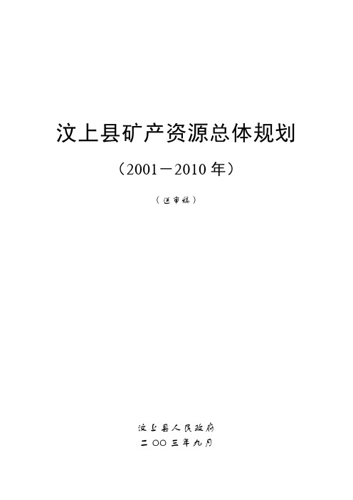 开元矿产