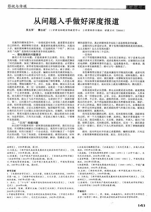 从问题入手做好深度报道