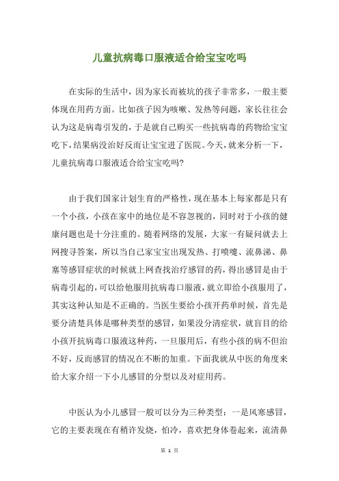 儿童抗病毒口服液适合给宝宝吃吗