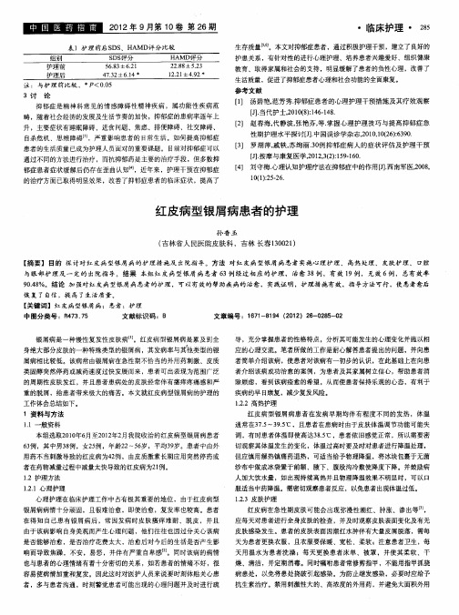 红皮病型银屑病患者的护理