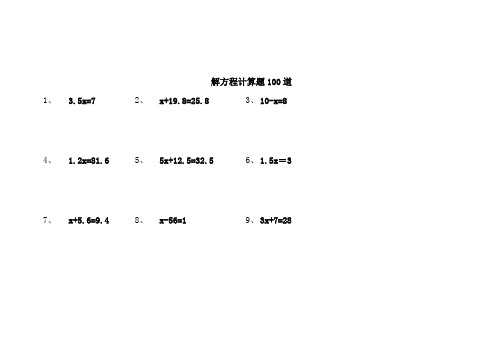 五年级解方程计算题100道