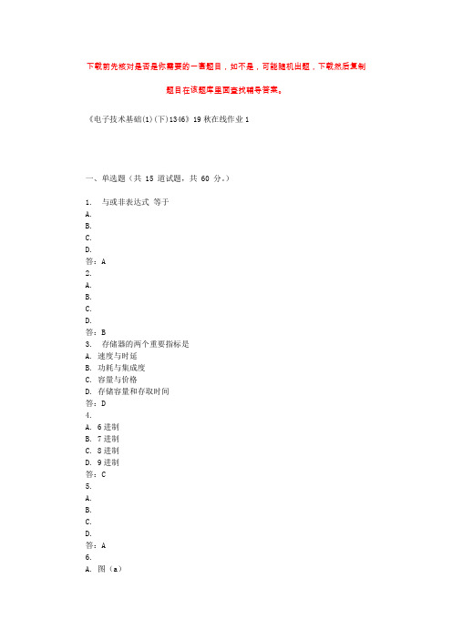 四川大学《电子技术基础(1)(下)1346》19秋在线作业1 