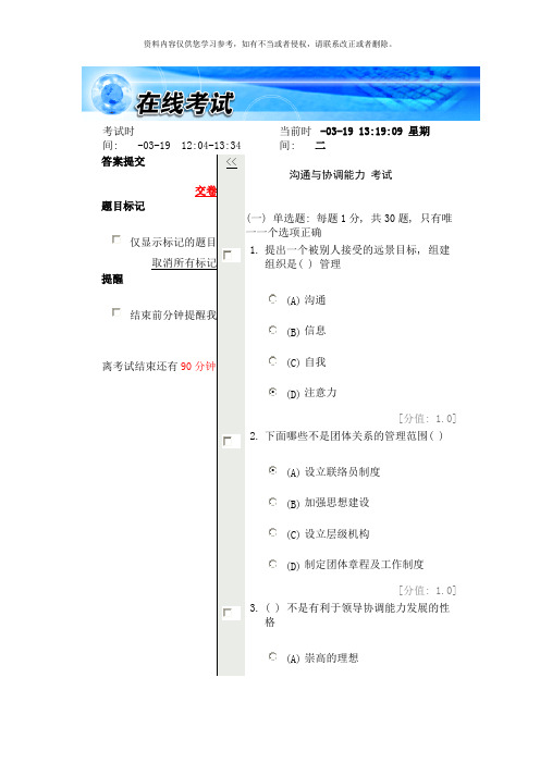 常州市沟通与协调能力试题及答案