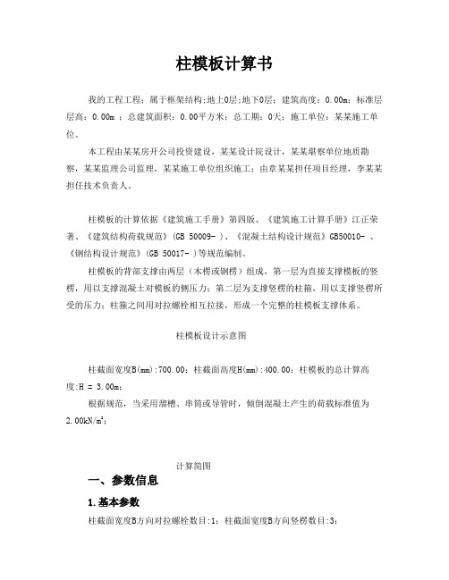 最新整理柱模板计算书.doc
