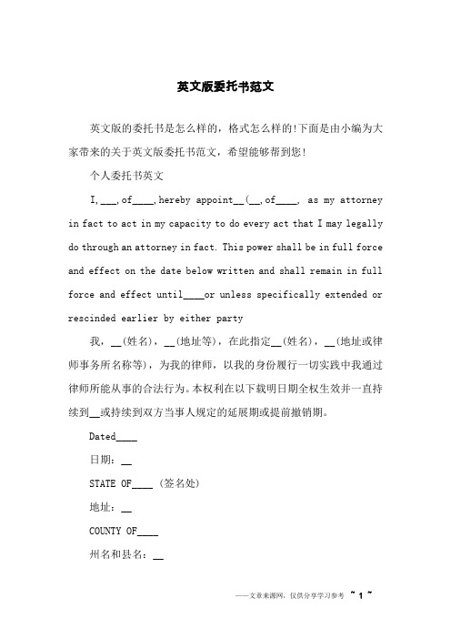 英文版委托书范文