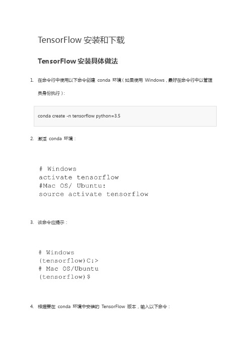 TensorFlow安装和下载