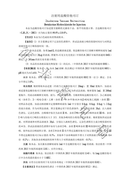 注射用盐酸倍他司汀