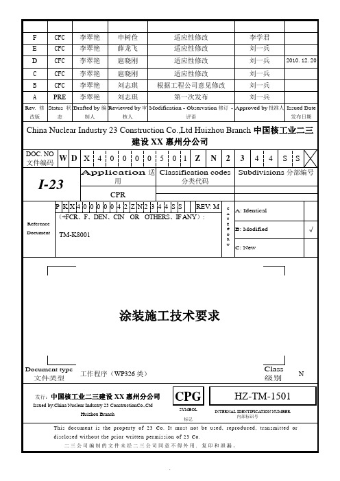 [工程科技]涂装施工技术要求