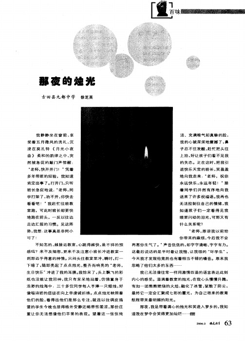 那夜的烛光