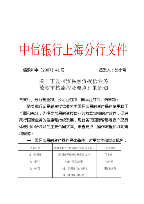 贸易融资审查要点