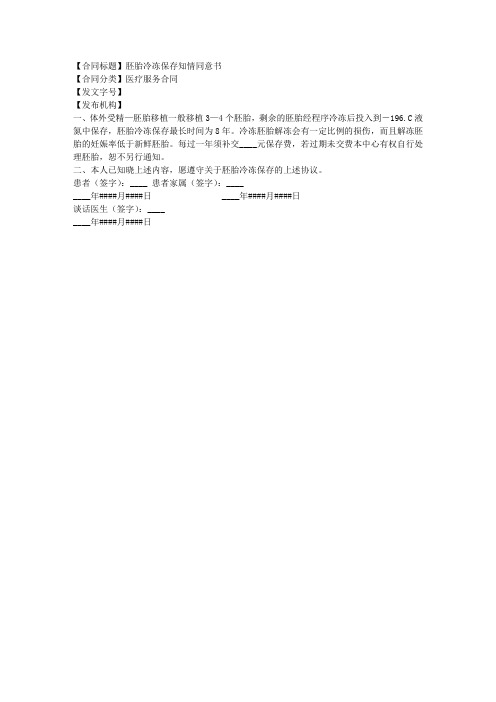 胚胎冷冻保存知情同意书