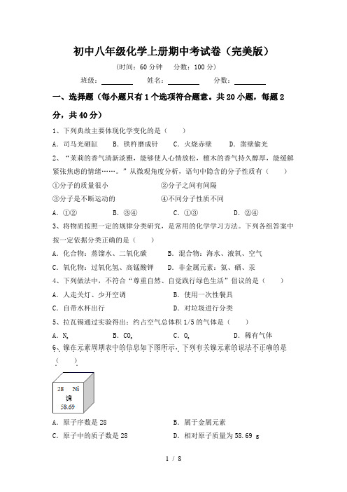 初中八年级化学上册期中考试卷(完美版)