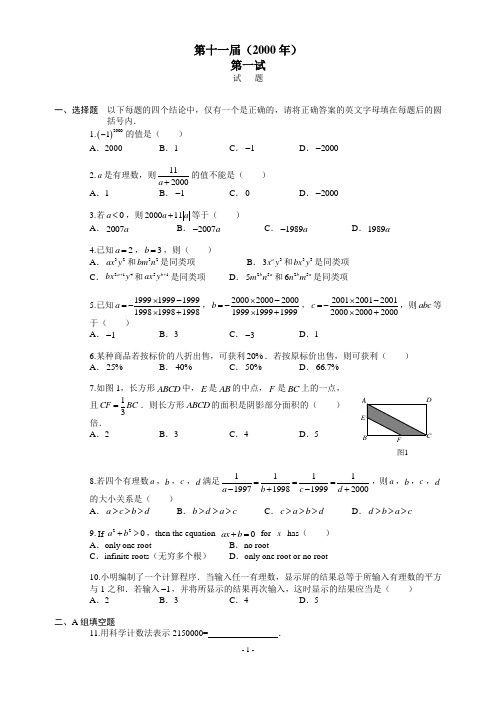 第11届(2000年) 希望杯初一 12试
