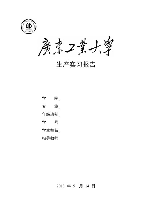 洛阳一拖实习报告