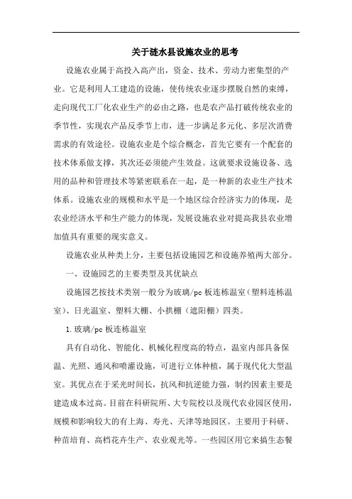 涟水县设施农业论文