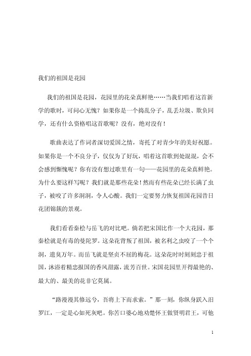 我们的祖国是花园