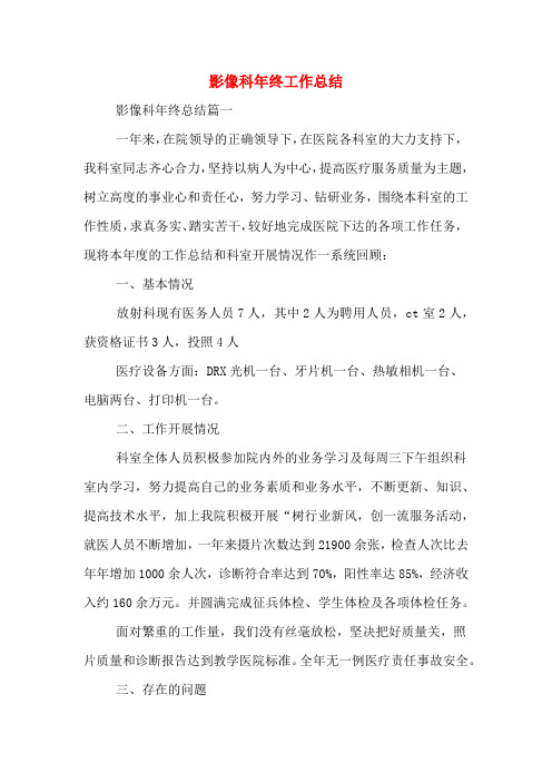 2019年影像科年终工作总结