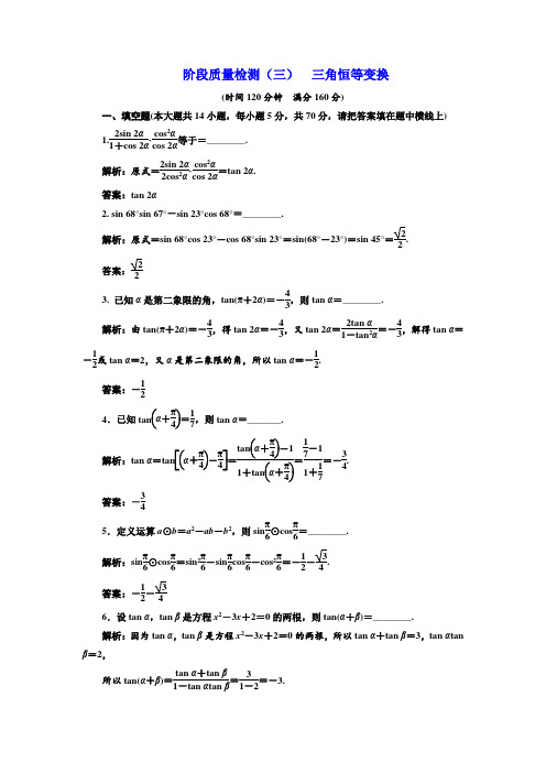 2017-2018学年苏教版必修4 第3章  三角恒等变换 单元测试